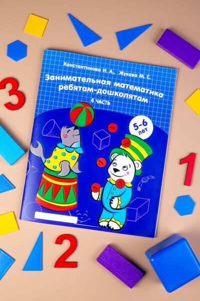 Опт Занимательная математика (4 часть)