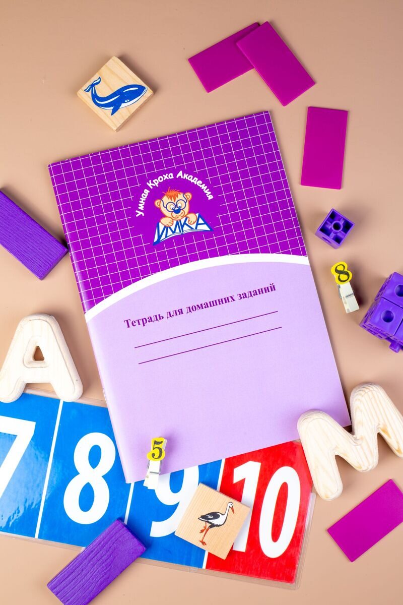 Комплект "Два года до школы" - 1-й год обучения - скидка 10%